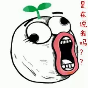 是在說我嗎？