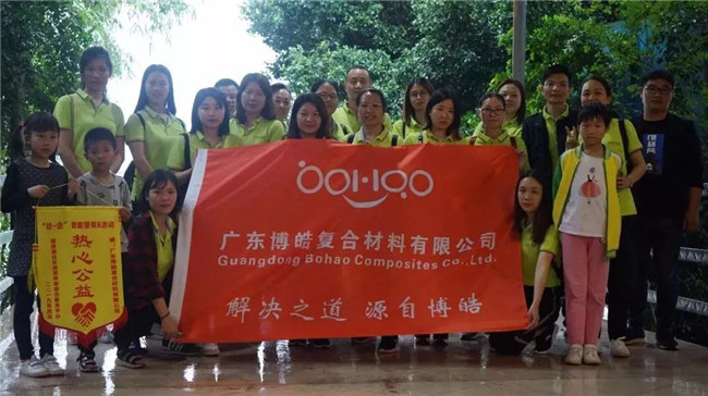 2019博皓公益行之大愛無疆，讓愛繼續