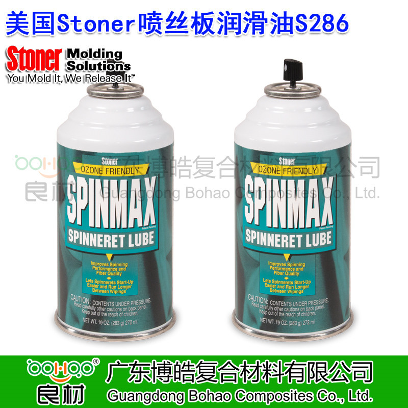 美國STONER(誠招全國各區域代理商)噴絲板潤滑劑S286 擠出成型模具清潔劑 耐高溫模具噴絲頭潤滑劑 采用先進氣溶膠推進劑技術