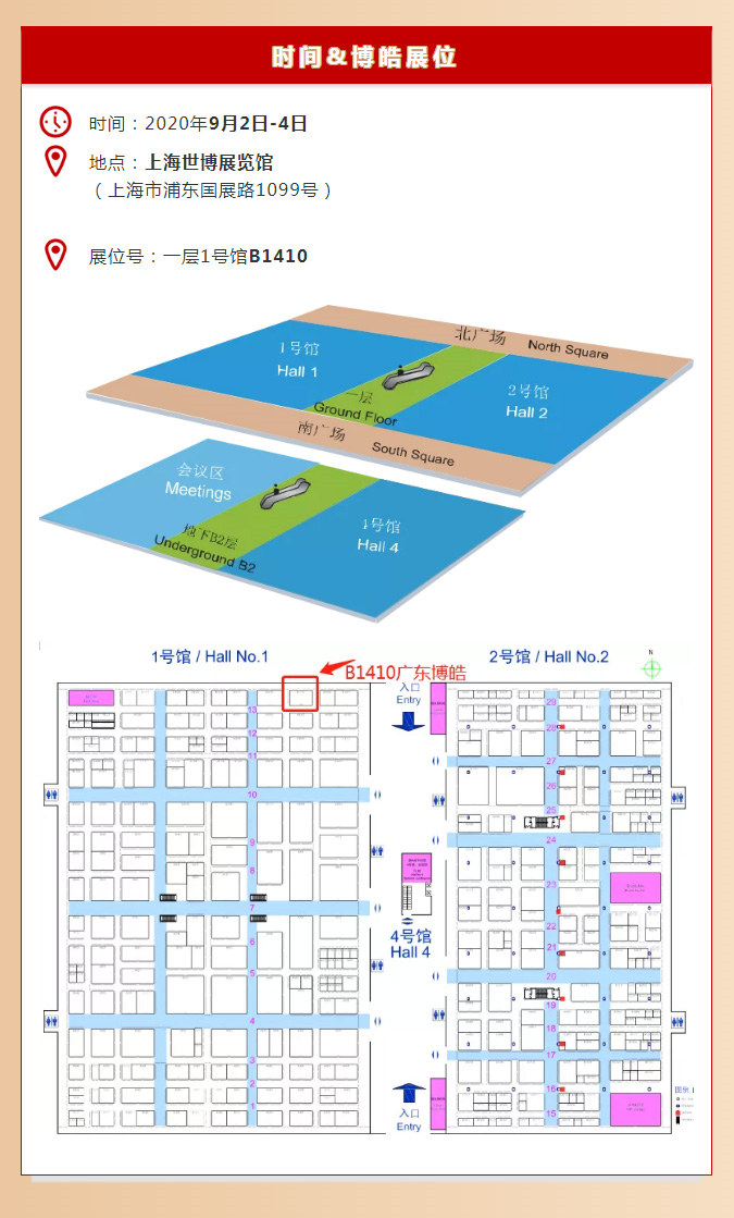 第26屆復(fù)材展廣東博皓展位地點(diǎn)、展位號(hào)、參展時(shí)間