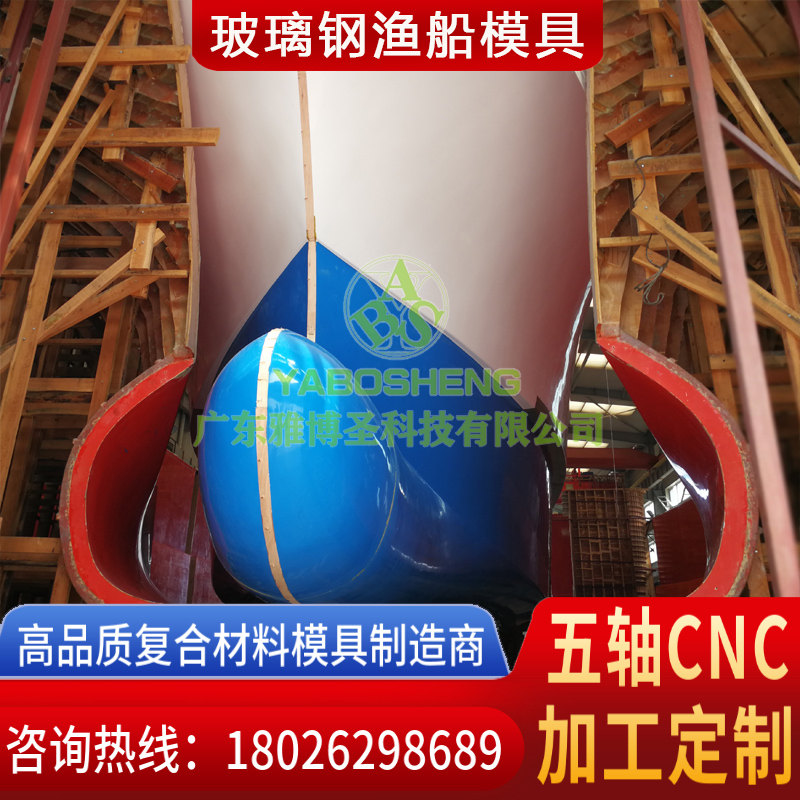 大型玻璃鋼船艇模具 雅博圣復(fù)合材料漁船/豪華雙體游艇模具 碳纖維復(fù)合材料船艇殼體/甲板模具原模加工定制 -2