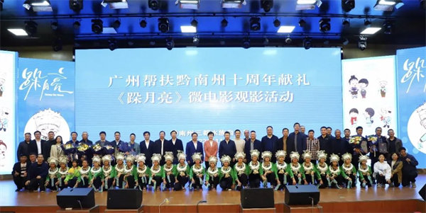 廣黔同心,攜手同行—廣東博皓應邀出席廣州幫扶黔南州十周年獻禮活動 -3