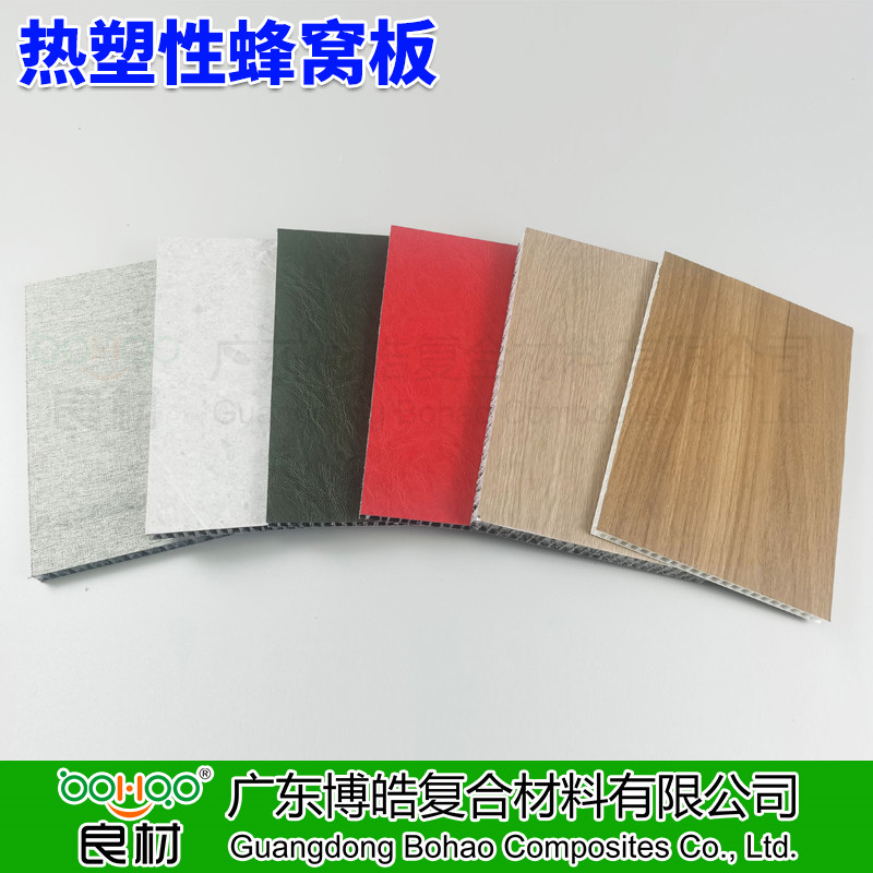 廣東博皓 熱塑性PP蜂窩板 熱塑性預(yù)浸帶層壓板熱壓復(fù)合結(jié)構(gòu)板材 廂式貨車/房車/裝配式建筑用復(fù)合板材