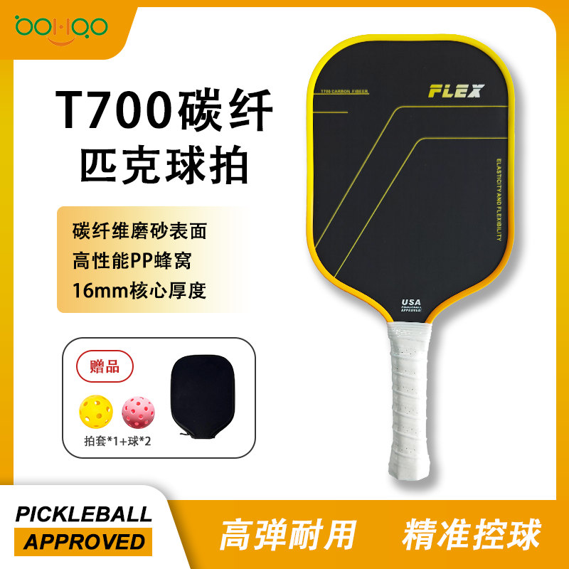 廣東博皓 Pickleball匹克球拍 高品質碳纖維熱壓一體成型匹克拍競賽拍 專業(yè)比賽用碳纖匹克球拍