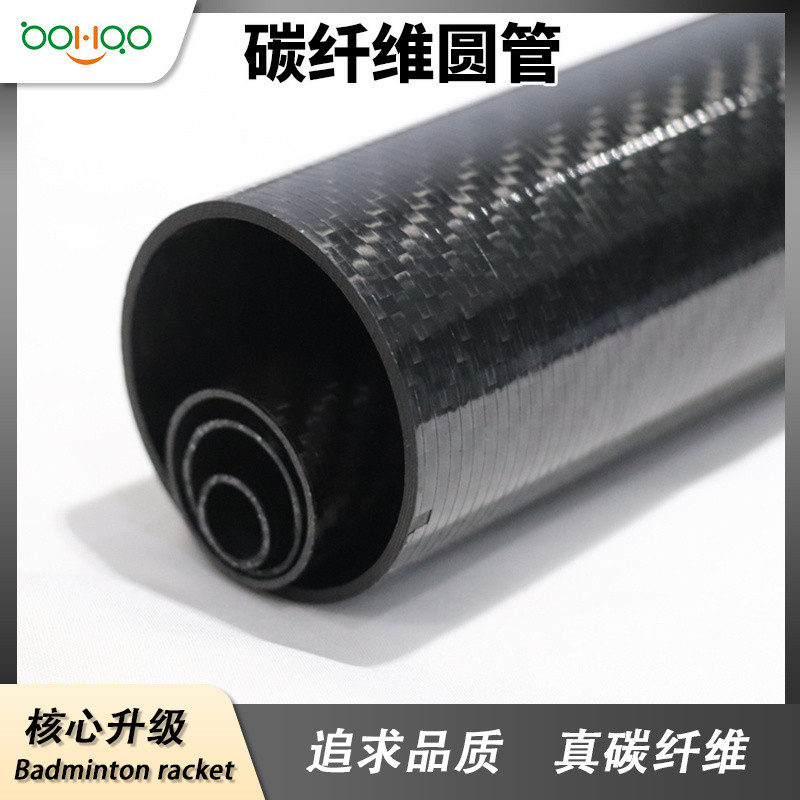 廣東博皓碳纖維復(fù)合材料廠家熱銷 高強(qiáng)度碳纖維圓管 亮光/啞光/半啞光碳纖管多型號(hào)尺寸可定制 船舶/汽車用碳管