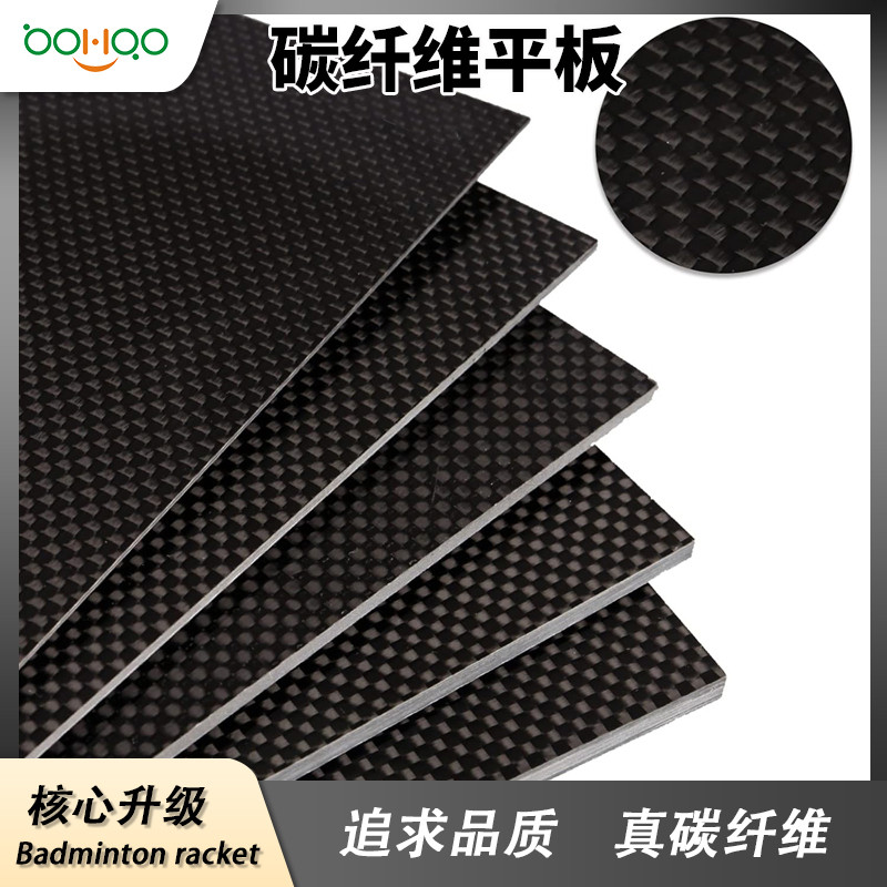 廣東博皓碳纖維復(fù)材廠家供應(yīng) 輕質(zhì)高強(qiáng)碳纖維板 亮光/啞光/半啞光碳纖維平板 電腦/手機(jī)外殼/汽車精飾品用碳板多規(guī)格可定制 -2