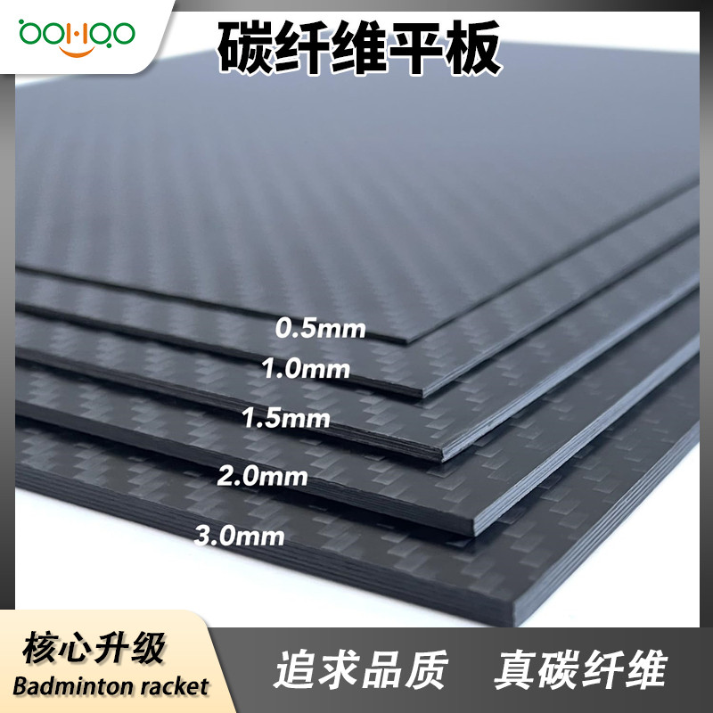 廣東博皓復(fù)合材料廠家直銷 高硬度超耐磨碳板 平紋/斜紋碳纖維板多尺寸可定制 箱包/無(wú)人機(jī)/精密機(jī)器墊片用碳纖維板 -2