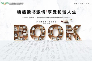 喚起讀書(shū)激情，享受和諧人生