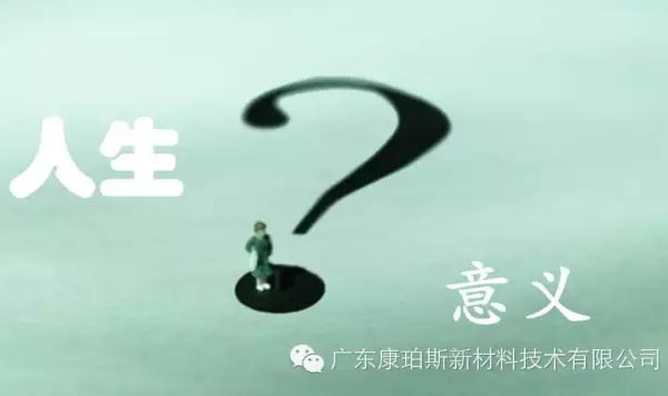 【博皓感悟】人生的意義在哪里?